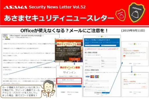 Officeが使えなくなる マイクロソフトを装ったメールにご注意を セキュリティーニュースレターvol 52 パソコン 複合機 ネットワークの総合it商社は浅間商事