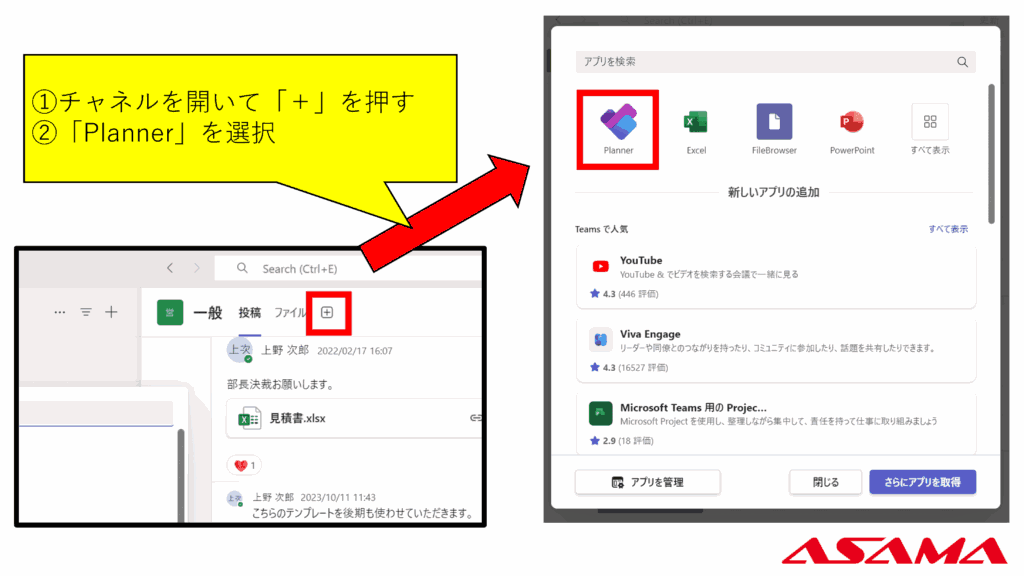 ①チャネルを開いて「＋」を押す②「Planner」を選択