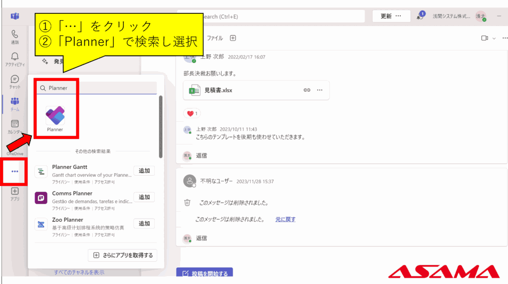 ①「…」をクリック​②「Planner」で検索し選択​