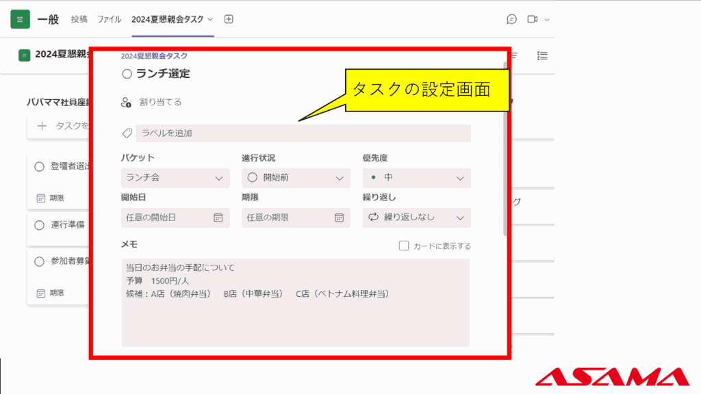 タスクの設定画面