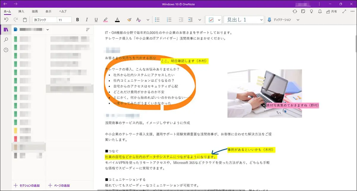 事例付き】中小企業の「Microsoft OneNote活用術」3選 | パソコン