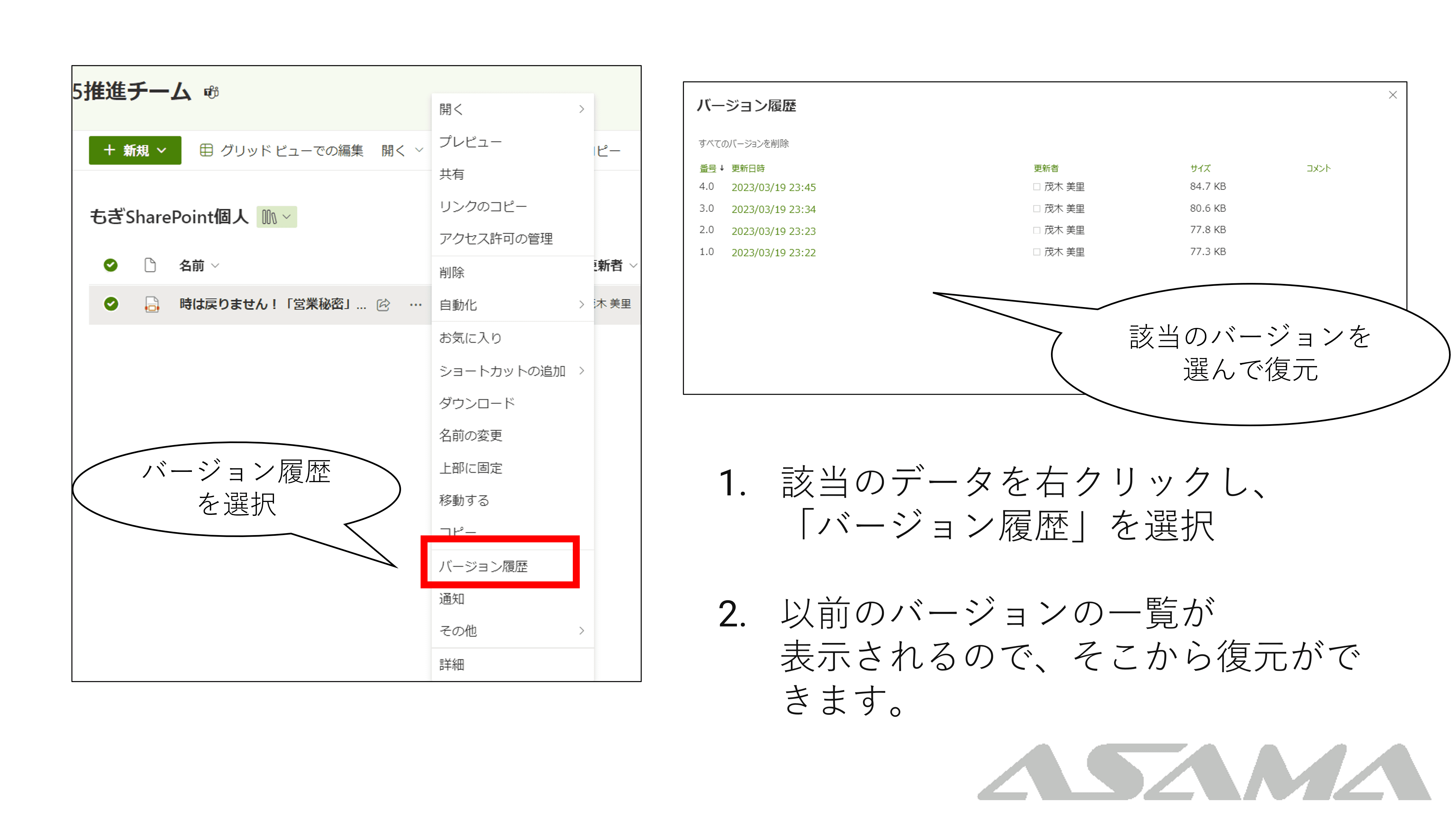 【ファイルの復元方法】1.該当のデータを右クリックし、「バージョン履歴」を選択　2.以前のバージョンの一覧が表示されるので、そこから復元ができます。