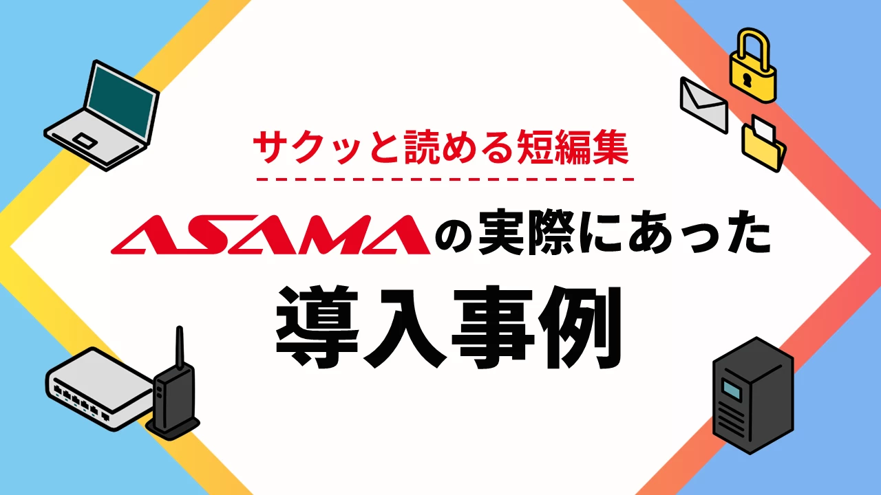 【UTM導入事例】士業のお客さま